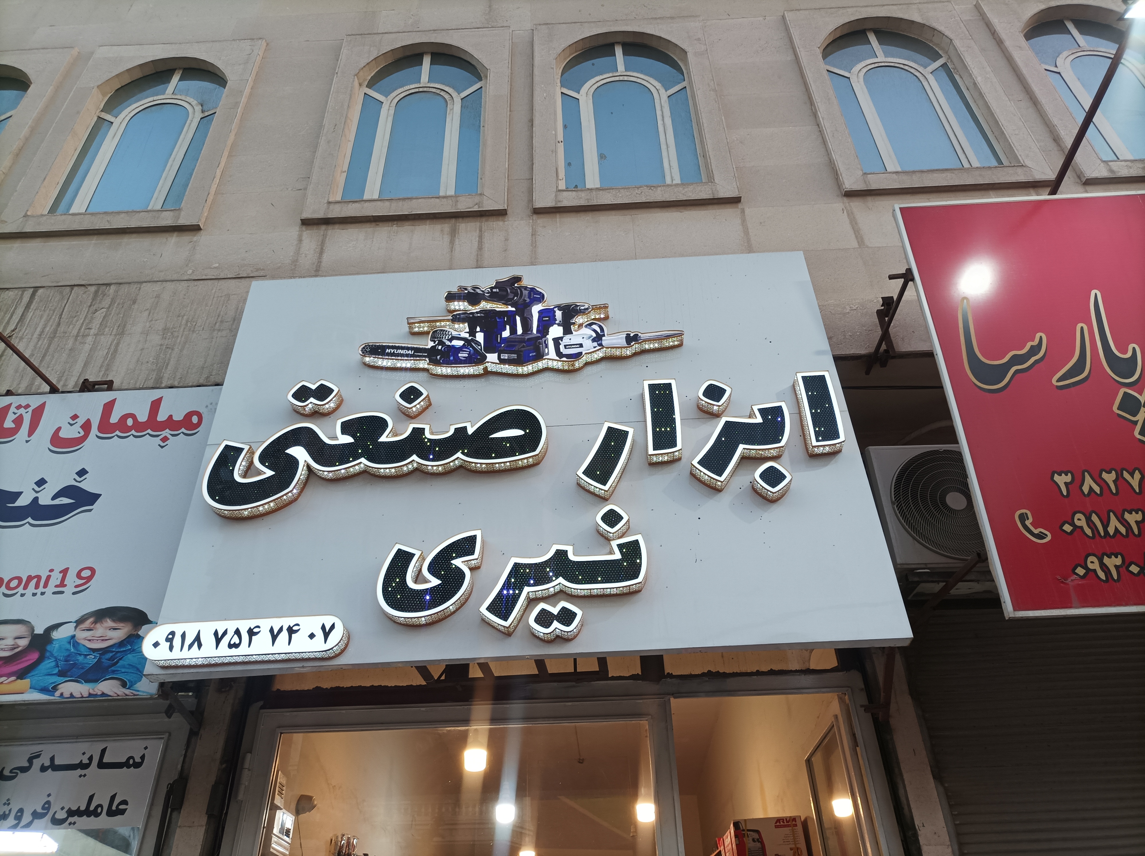 ابزار صنعتی نیری